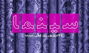 فیلم های روی پرده سینما چقدر فروختند