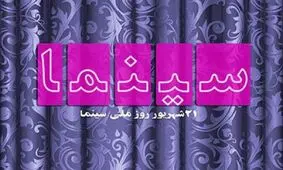 فیلم های روی پرده سینما چقدر فروختند