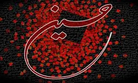 فراخوان خبرفوری/ ارسال دلنوشته‌های عاشورایی