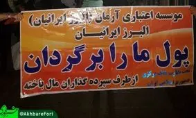 تجمع شبانه سپرده گذاران موسسه آرمان مقابل قوه قضائیه