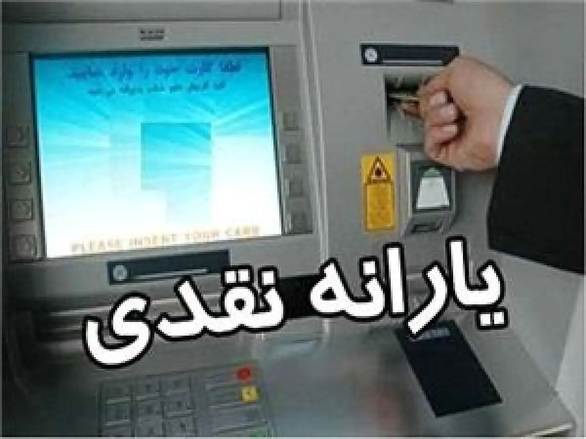 برداشت يارانه اي از خزانه به دليل مشکلات دستگاه ها