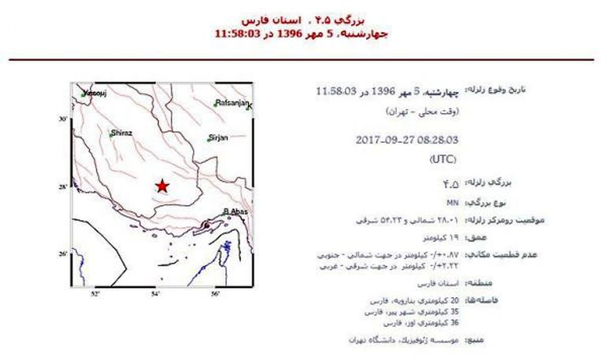 زمین لرزه 4.5 ریشتری استان فارس را لرزاند