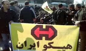 پرداخت حقوق كاركنان شركت هپكو با مشاركت بانك تجارت