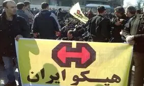 پرداخت حقوق كاركنان شركت هپكو با مشاركت بانك تجارت