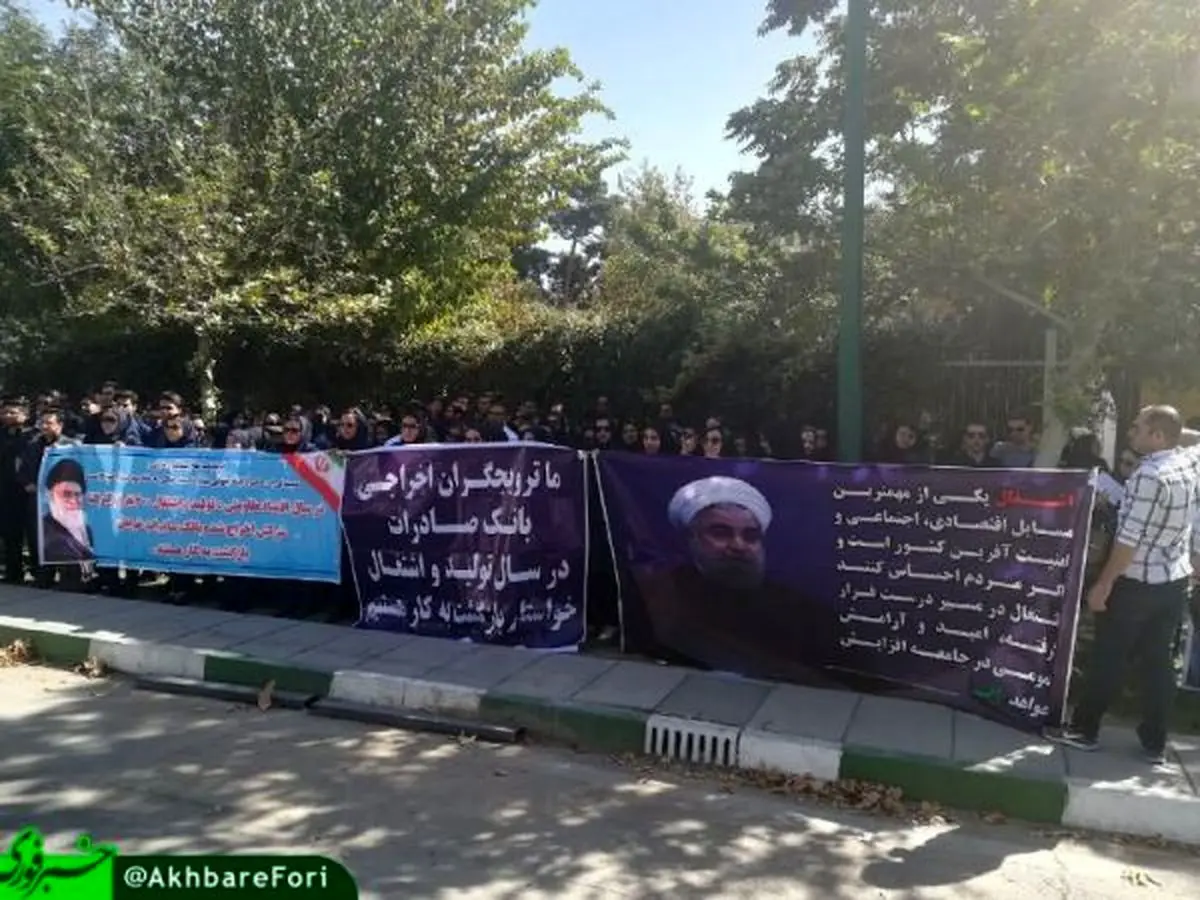 تجمع نیروهای شرکتی بانک صادرات مقابل مجلس