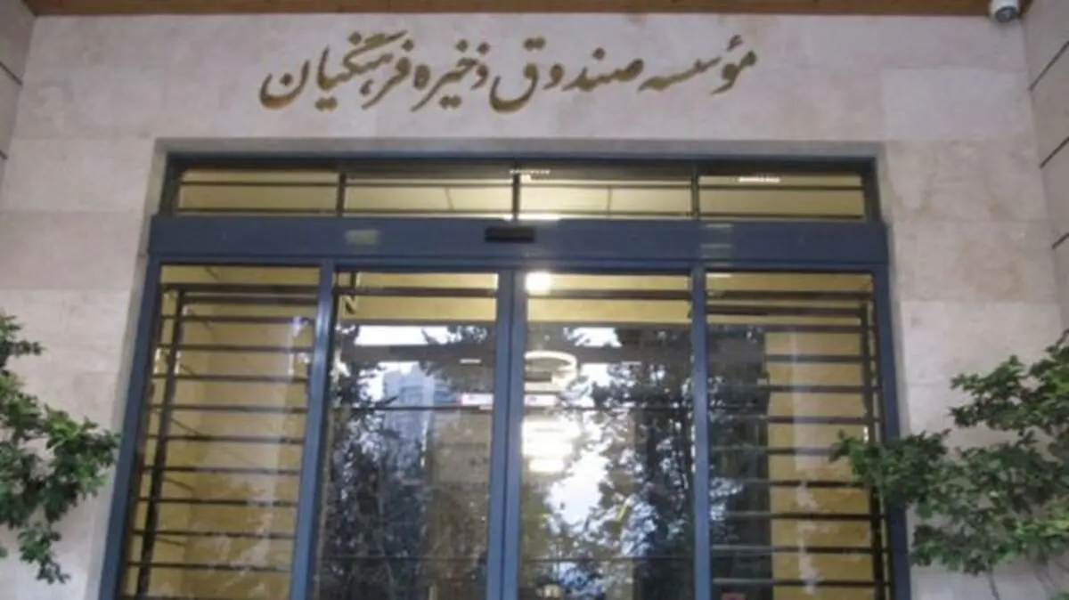 آیا صندوق ذخیره فرهنگیان درس عبرتی برای متخلفان می شود؟