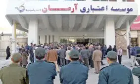 خبر خوش ، آغاز تعیین تکلیف سپرده‌گذاران آرمان