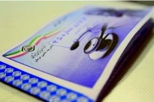 آغاز مرحله دوم برنامه حذف دفترچه های تامین اجتماعی در سه استان