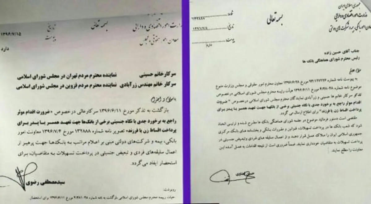 تعهد همسر و پدر شرط بانک ها برای پرداخت وام / آیا از پس به زنان فقط با تعهد همسر و پدر وام می دهند؟ + تصویر نامه