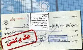 تدبير بانك مركزي براي مقابله با چك برگشتي چاره نكرد/صياد هم معجزه اي نداشت