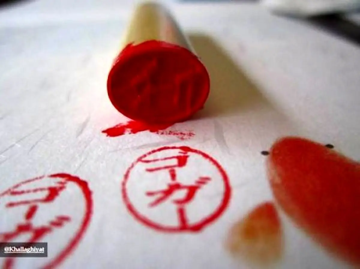 مردم ژاپن چطور امضا می کنند؟