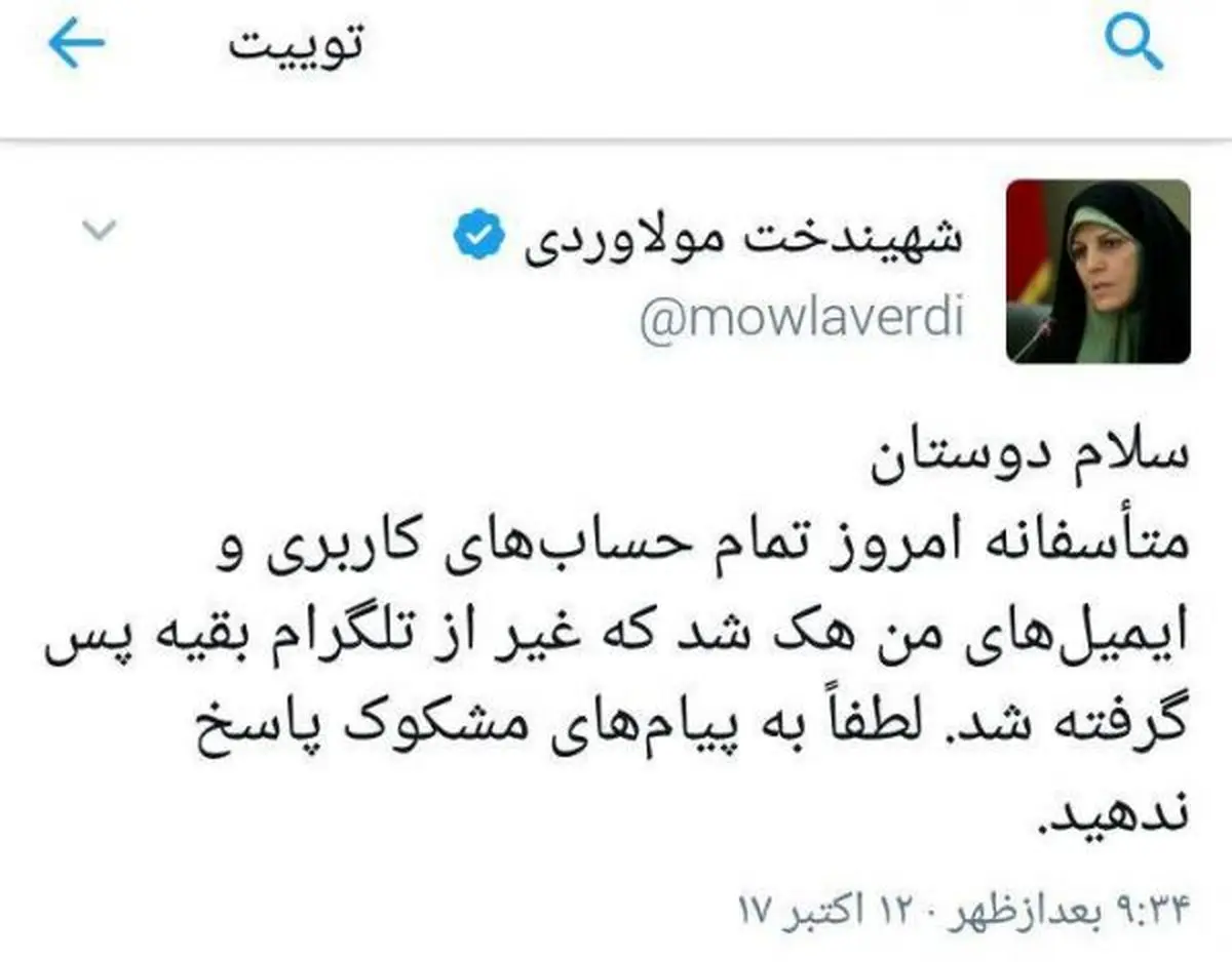 حساب‌های کاربری و ایمیل‌های دستیار ویژه رئیس‌جمهور هک شد + تصویر