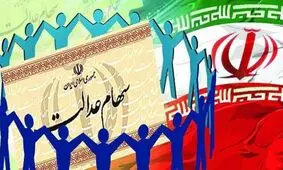 چرا مجلس با پرداخت سود سهام عدالت مخالف است؟ / رد قانون توسط قانونگذار
