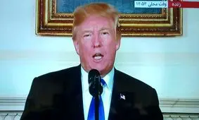 متن سخنرانی ترامپ درباره برجام / سپاه را تحریم می کنیم / این توافق هسته ای را تایید نمی کنم
