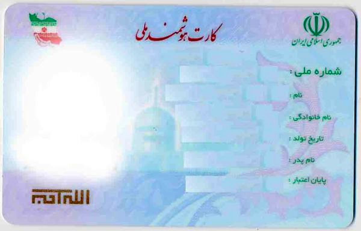 پایان اسفند آخرین مهلت ثبتنام کارت ملی هوشمند