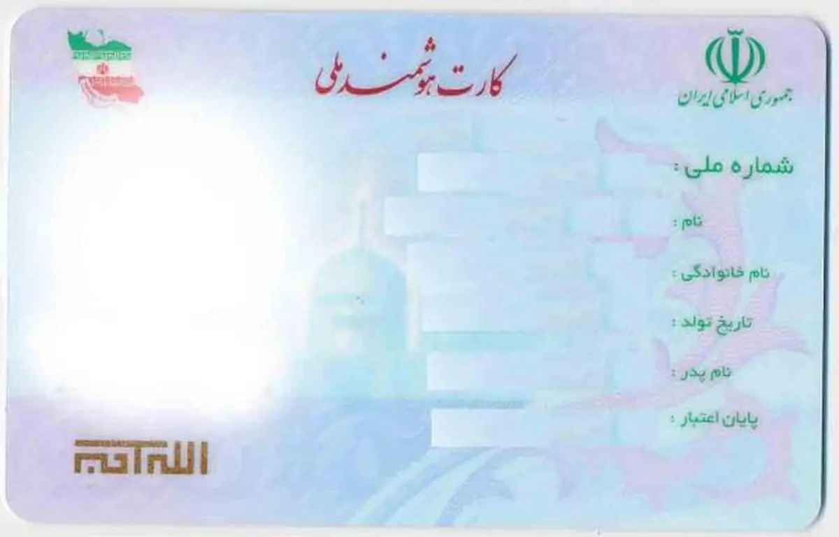 پایان اسفند آخرین مهلت ثبت‌نام کارت ملی هوشمند