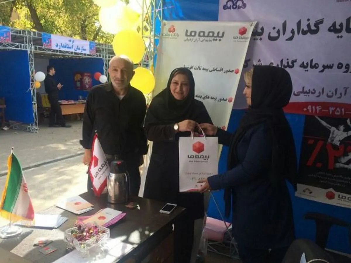 حضور فعال شرکت سهامی بیمه "ما" در نمایشگاه تخصصی "کودک شهر اردبیل"