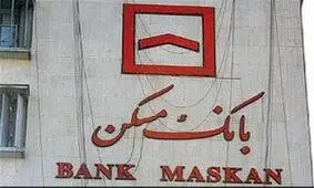 فرصت ویژه بخشودگی جرایم برای بدهکاران بانک مسکن