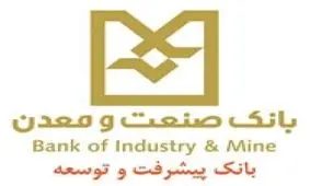 تامین مالی هفت طرح فولادی از سوی بانک صنعت و معدن و نقش آن در افزایش ظرفیت فولاد کشور
