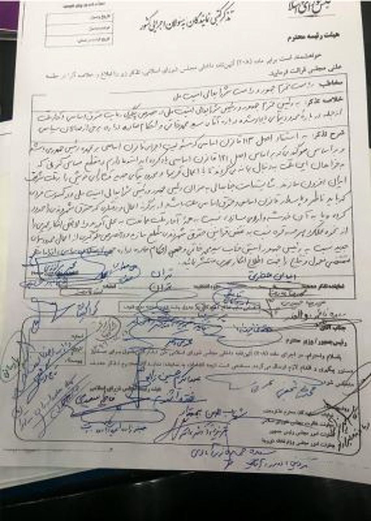 نامه 85 نماینده مجلس به روحانی درباره محدودیتهای جدید رئیسجمهور اسبق