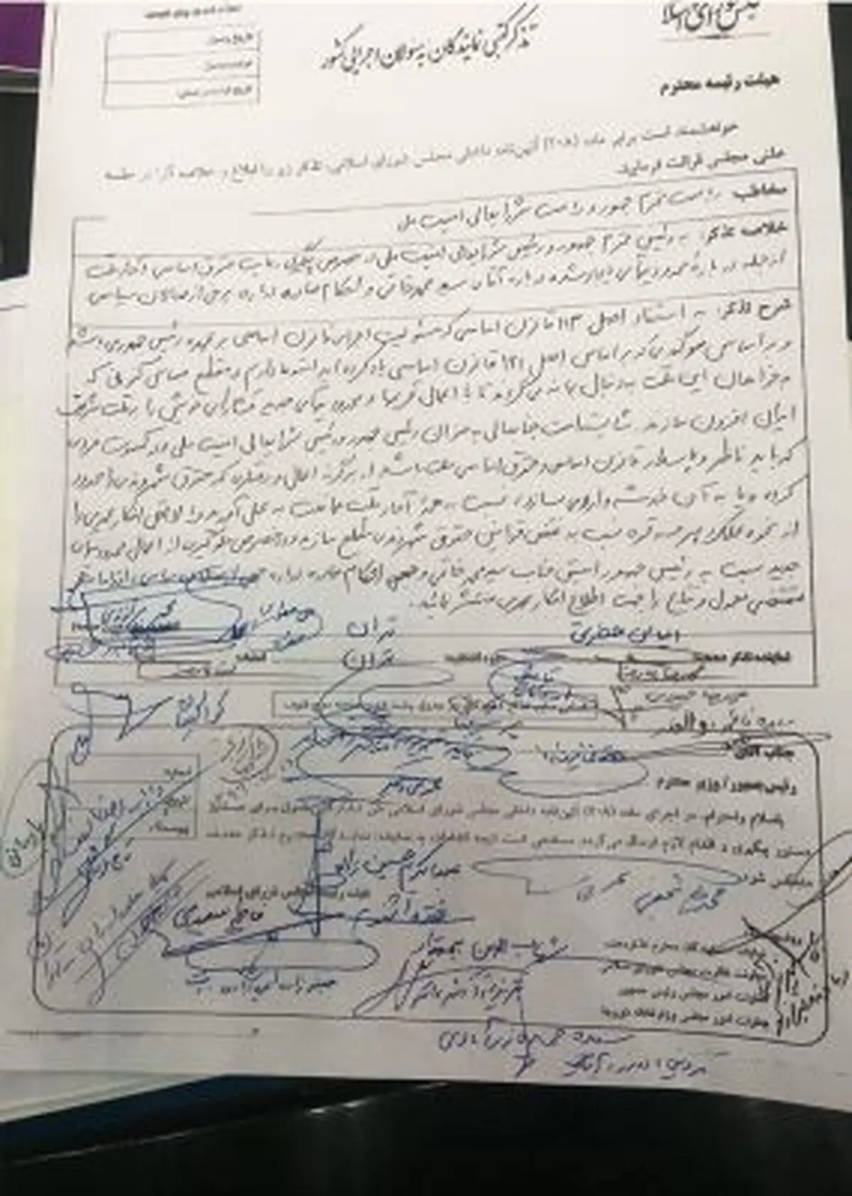 نامه 85 نماینده مجلس به روحانی درباره محدودیت‎های جدید رئیس‎جمهور اسبق