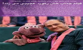 رامبد جوان: جناب خان به«خندوانه»برگردد قطعا فیلم سینمایی اش را می سازم