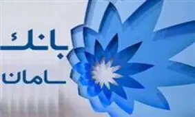 تسهیلات 100میلیارد تومانی بانک سامان برای توسعه اشتغال در هرمزگان