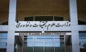 گزینه‎های تصدی وزارت علوم چه کسانی هستند