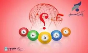 قرعه کشی مرحله اول جشنواره دوجین بانک سرمایه فردا برگزار می شود