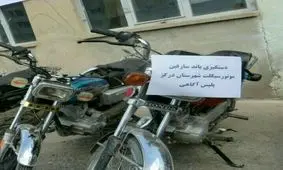 انهدام باند 11 نفره سرقت موتورسیکلت