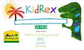 معرفی موتورهای جستجوی امن برای کودکان