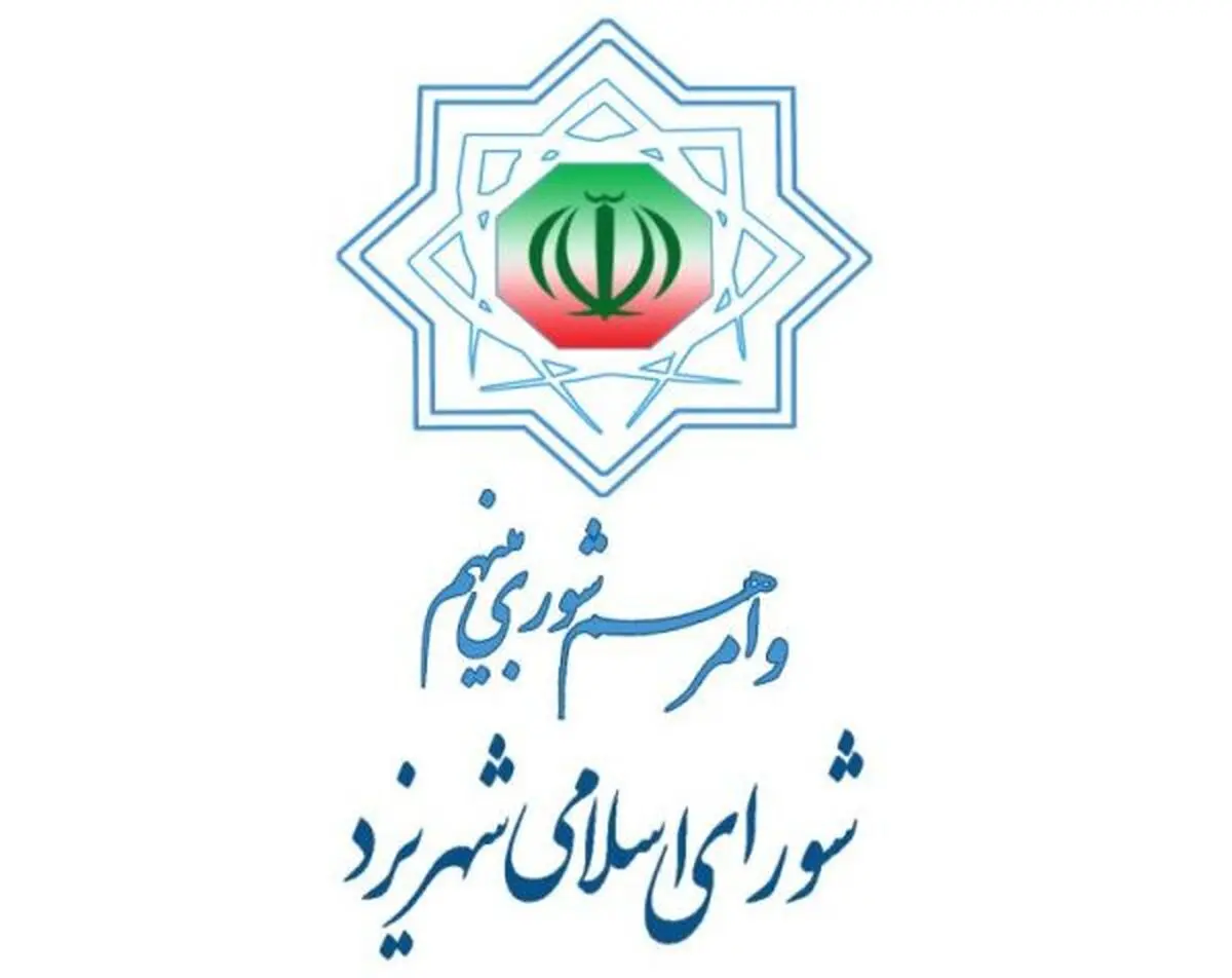 نظر شورای نگهبان درباره عضو زرتشتی شورای شهر یزد غیرقانونی است/ حضور اقلیت‎های مذهبی در مناصب اداری سابقه دارد
