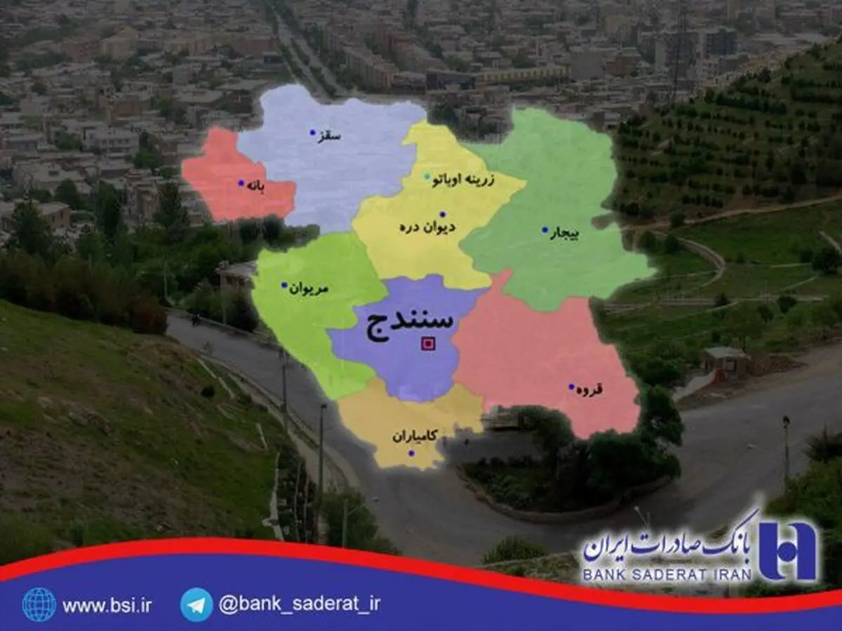 پرداخت ٤٨٧ میلیارد ریال تسهیلات اقتصاد مقاومتی بانک صادرات در کردستان