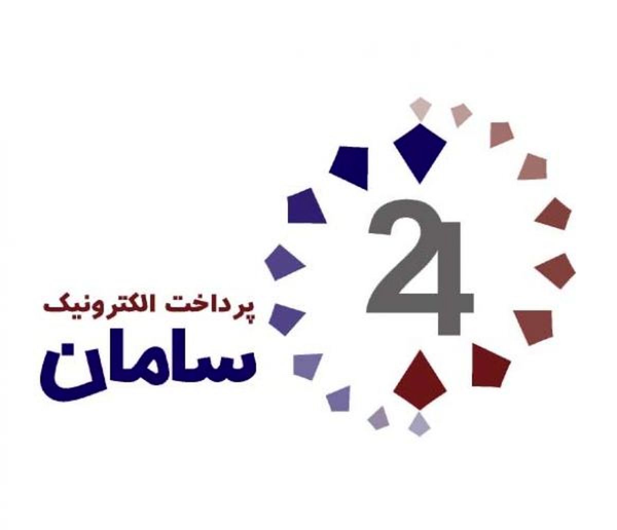 پرداخت الکترونیک سامان شرکت دانشبنیان شد