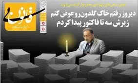 طنز / فاکتورهای شهرداری زیر گلدان