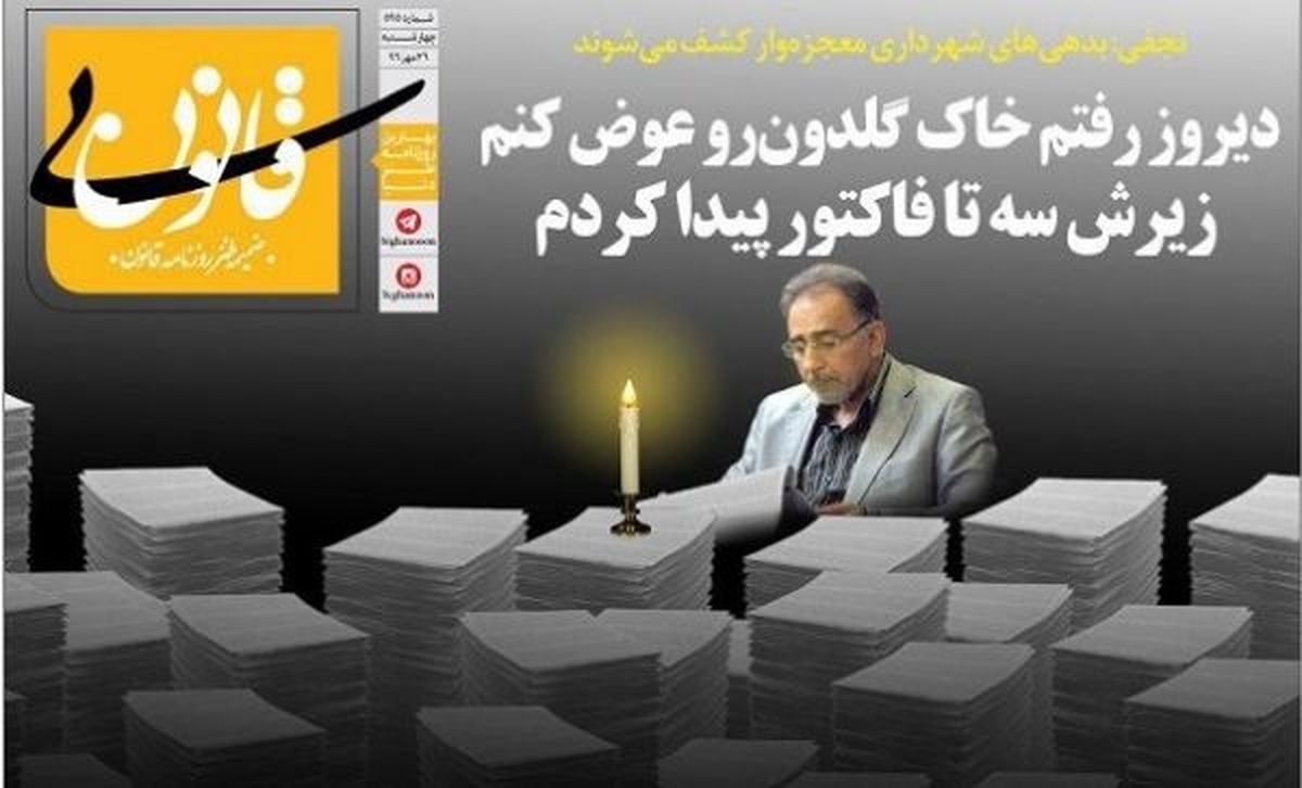 طنز / فاکتورهای شهرداری زیر گلدان