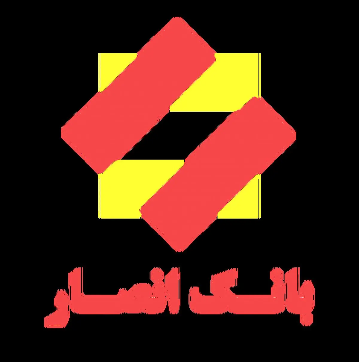 باحمایت بانک انصار همایش بزرگ تجارت ایران وعراق برگزار شد