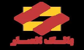 باحمایت بانک انصار همایش بزرگ تجارت ایران وعراق برگزار شد