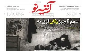 سهم ناچیز زنان از بیمه