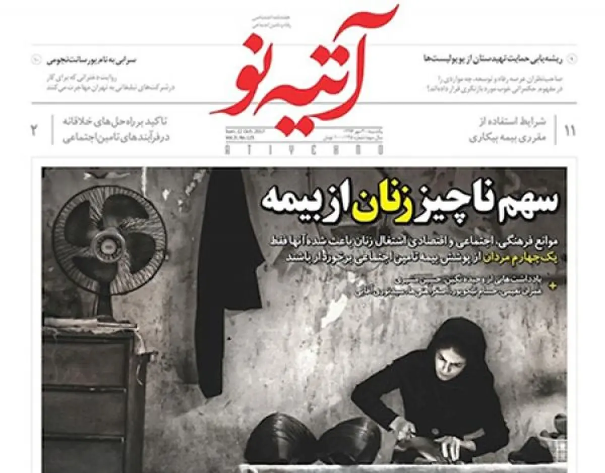 سهم ناچیز زنان از بیمه