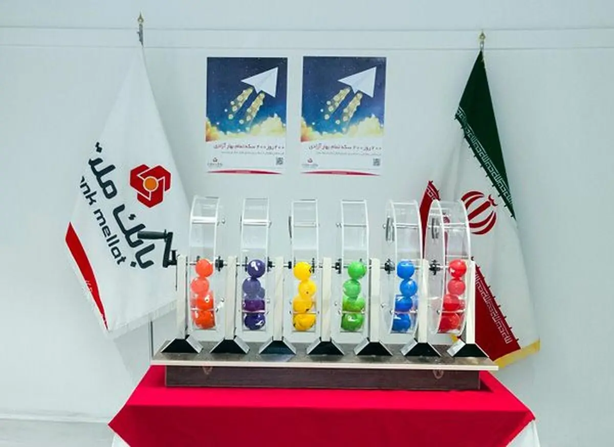برگزاری دومین دوره قرعه کشی ۲۰۰ سکه تمام بهارآزادی ویژه اعضای کانال تلگرام بانک ملت