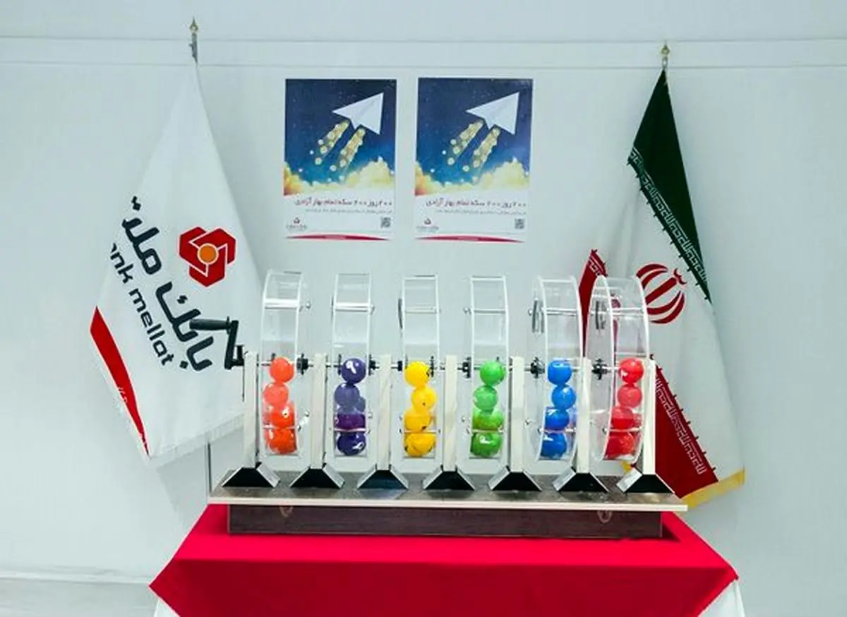 برگزاری دومین دوره قرعه کشی ۲۰۰ سکه تمام بهارآزادی ویژه اعضای کانال تلگرام بانک ملت