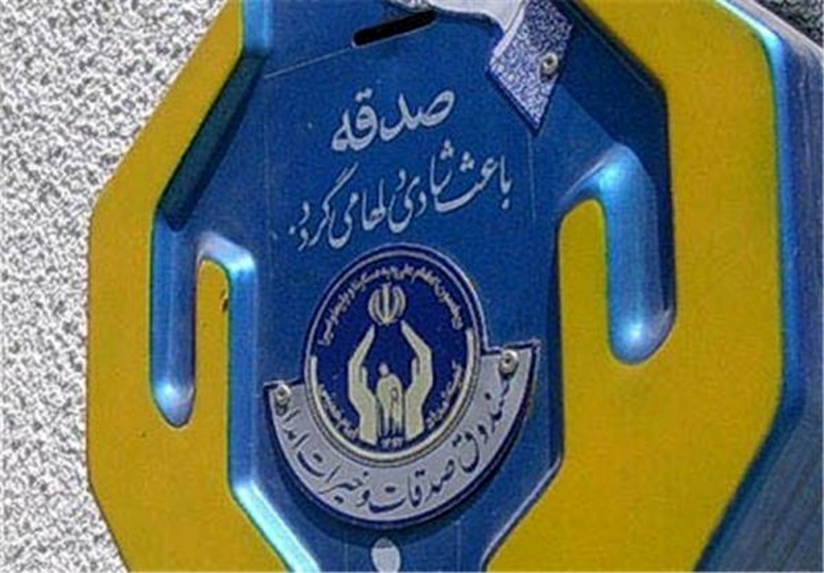 ایرانیها ۱۵۳ میلیارد تومان صدقه دادند / استانهای رکورددار اعلام شدند