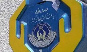 ایرانی‌ها ۱۵۳ میلیارد تومان صدقه دادند / استانهای رکورد‌دار اعلام شدند