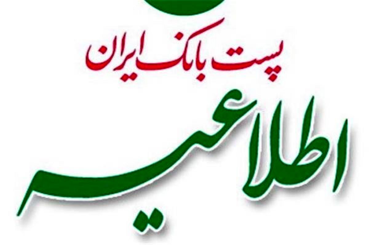 تمدید مهلت بخشودگی جرائم بدهکاران تسهیلات خرد پستبانکایران تا سقف 70 میلیون ریال