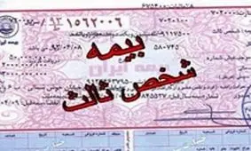 دستورالعمل جدید بیمه شخص ثالث ابلاغ شد