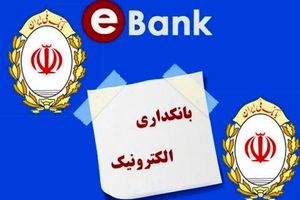 خداحافظی تدریجی با کاغذ و آغاز تحویلداری تحت وب در بانک ملی ایران