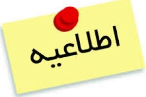 اطلاعيه روابط عمومي موسسه اعتباري ثامن