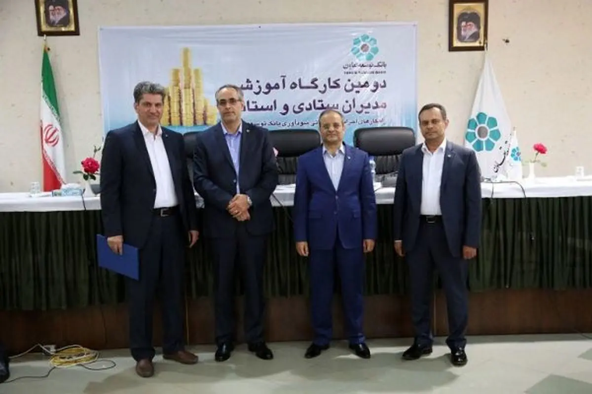 از شعب برتر، مدیران ستادی و استانی برتر بانک توسعه تعاون تقدیر شد