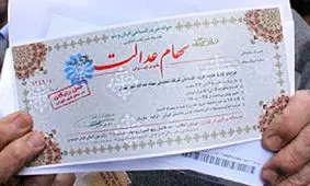 با بسته شدن سایت، سود سهام عدالت مشخص شد